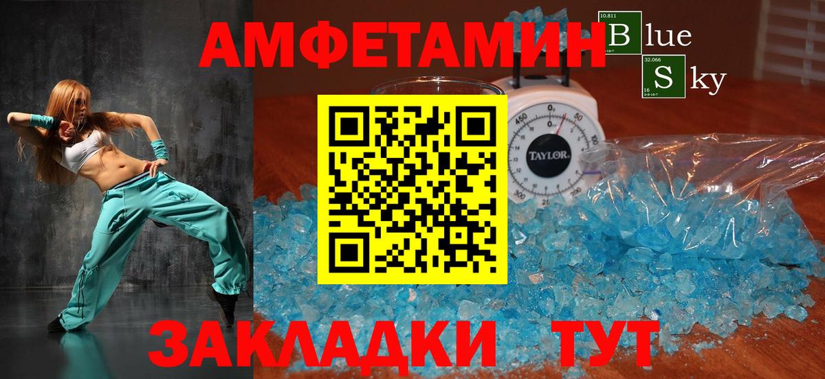 Amphetamine  Южноуральск  Amphetamine Розовый 