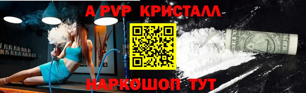 Alpha-PVP крисы CK  Alpha-PVP VHQ  Вход с VPN  A-PVP Соль  Южноуральск 