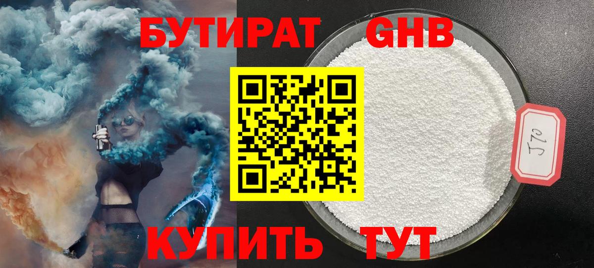 Южноуральск  Бутират  Вход с VPN  БУТИРАТ жидкий экстази 