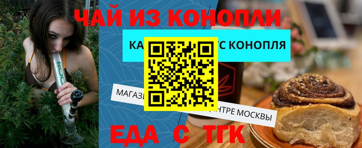 Еда ТГК марихуана Южноуральск