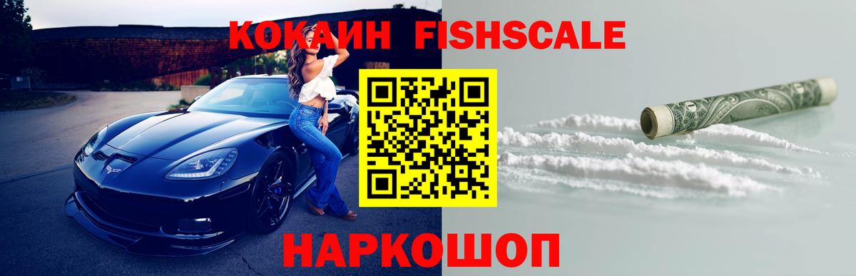 Южноуральск  Cocaine Fish Scale  Вход с VPN  Кокаин Боливия 
