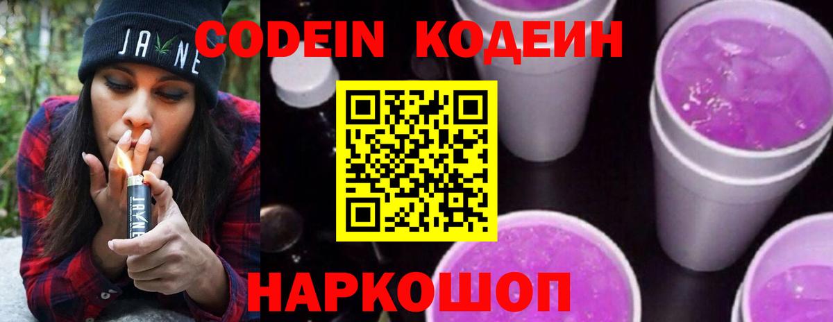 Codein Purple Drank  Вход с VPN  Южноуральск 