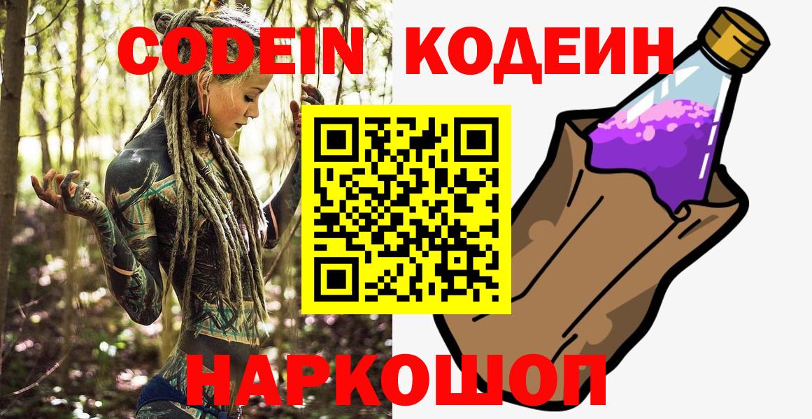 Кодеин Purple Drank  Южноуральск  Codein напиток Lean (лин) 