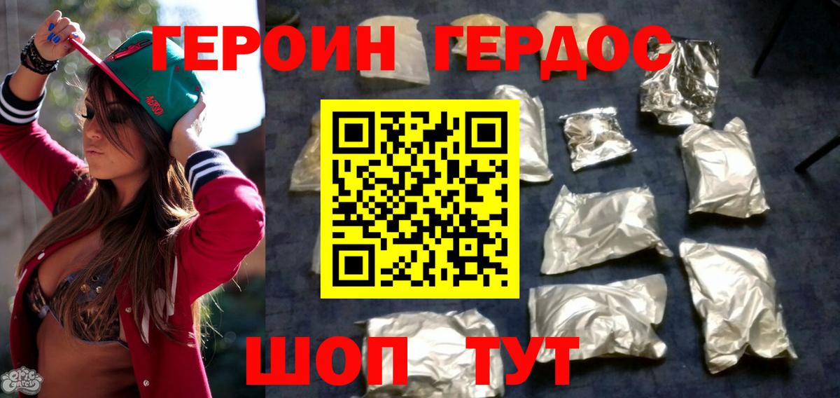 Героин хмурый  Южноуральск 