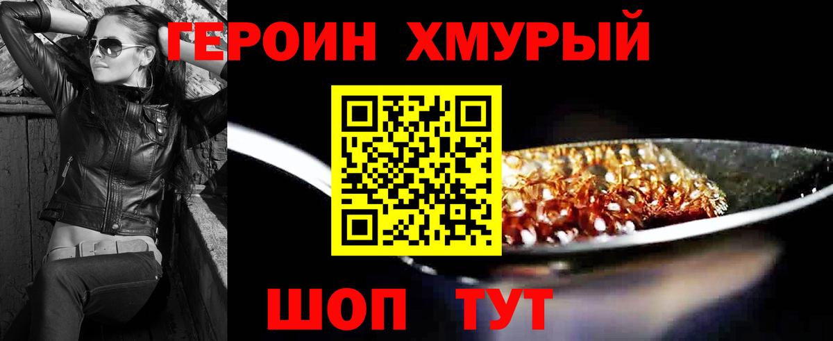 ГЕРОИН VHQ Южноуральск