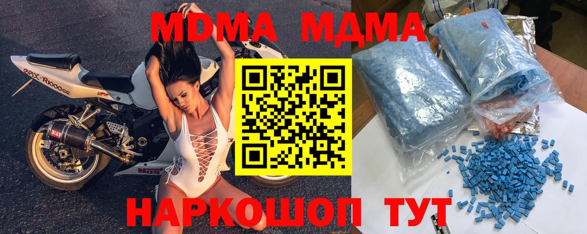 МДМА молли  Вход с VPN  MDMA crystal  Южноуральск 