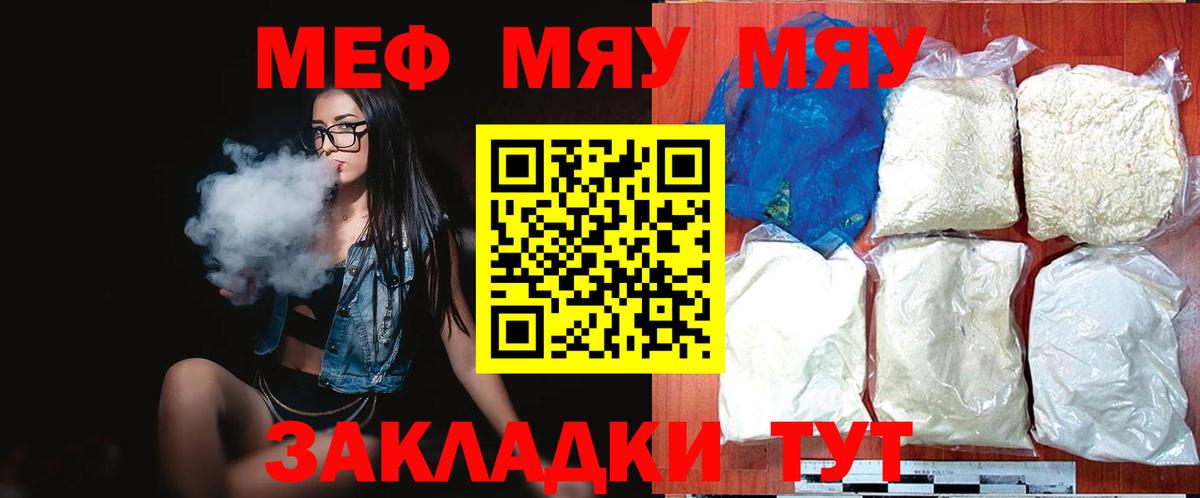 Меф мяу мяу кристаллы Южноуральск