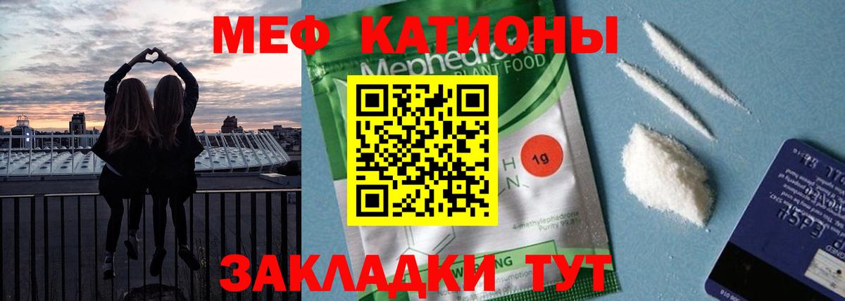 МЯУ-МЯУ VHQ  Вход с VPN  МЯУ-МЯУ  МЕФ mephedrone  Меф  Южноуральск 