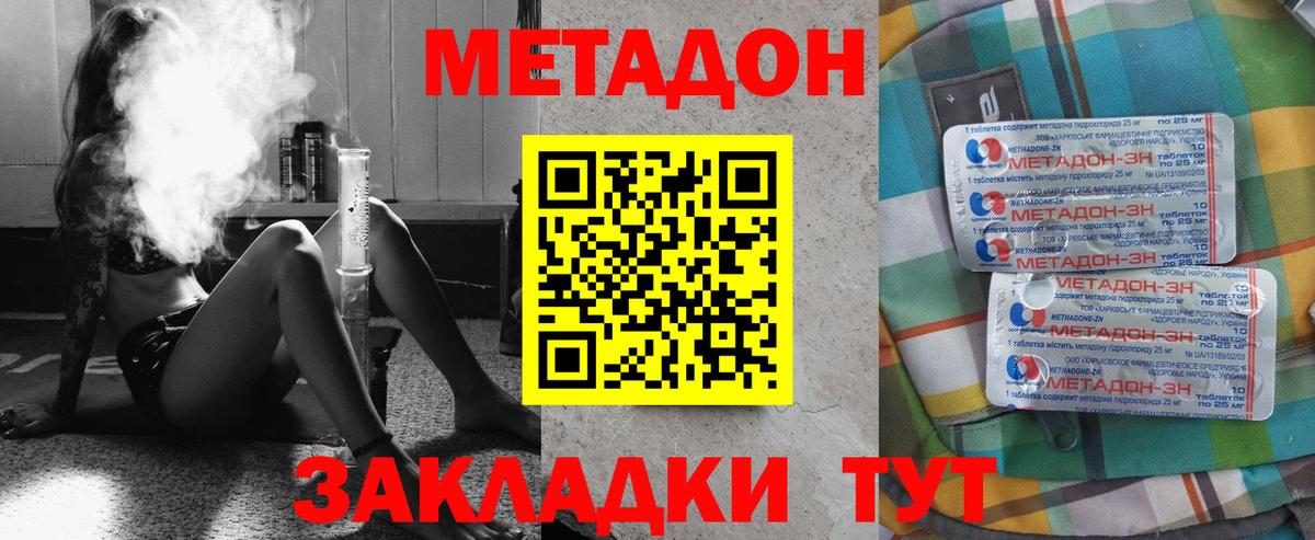 МЕТАДОН белоснежный Южноуральск