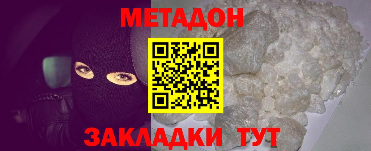 МЕТАДОН мёд  Вход с VPN  omg онион  Южноуральск  Метадон белоснежный 