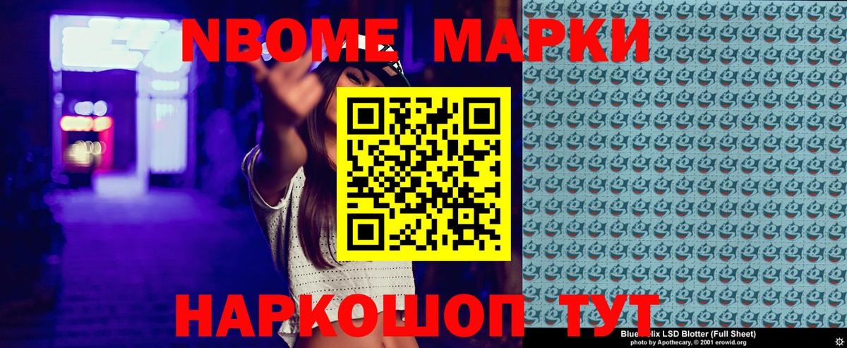Наркотические марки 1500мкг Южноуральск